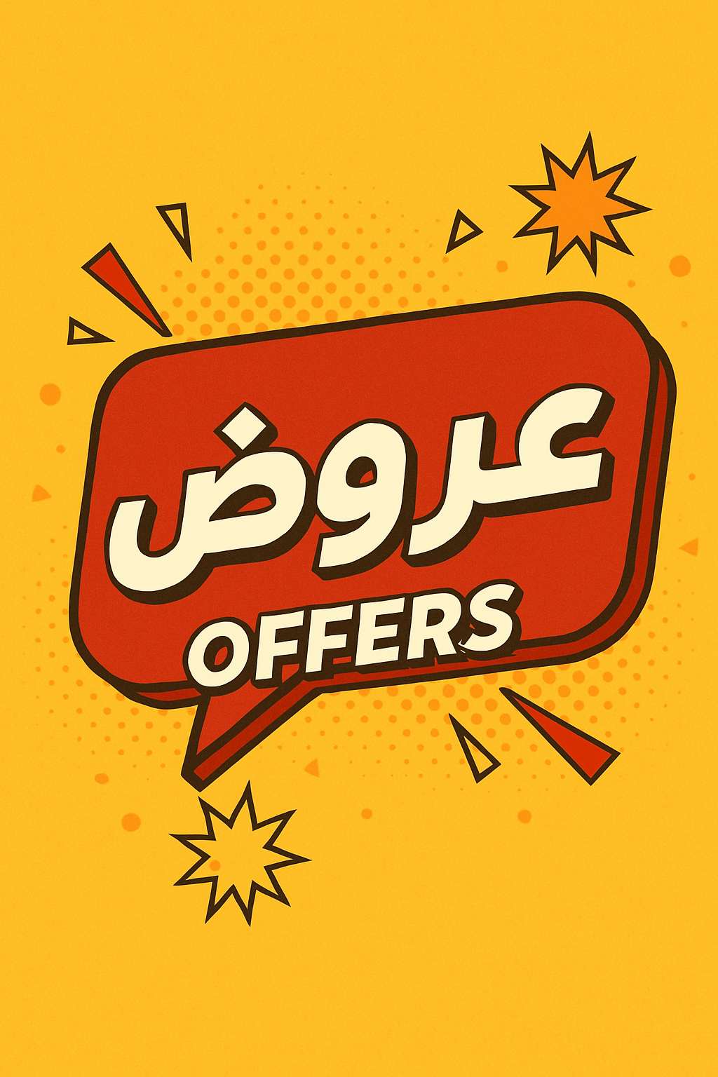 عروض مميزة